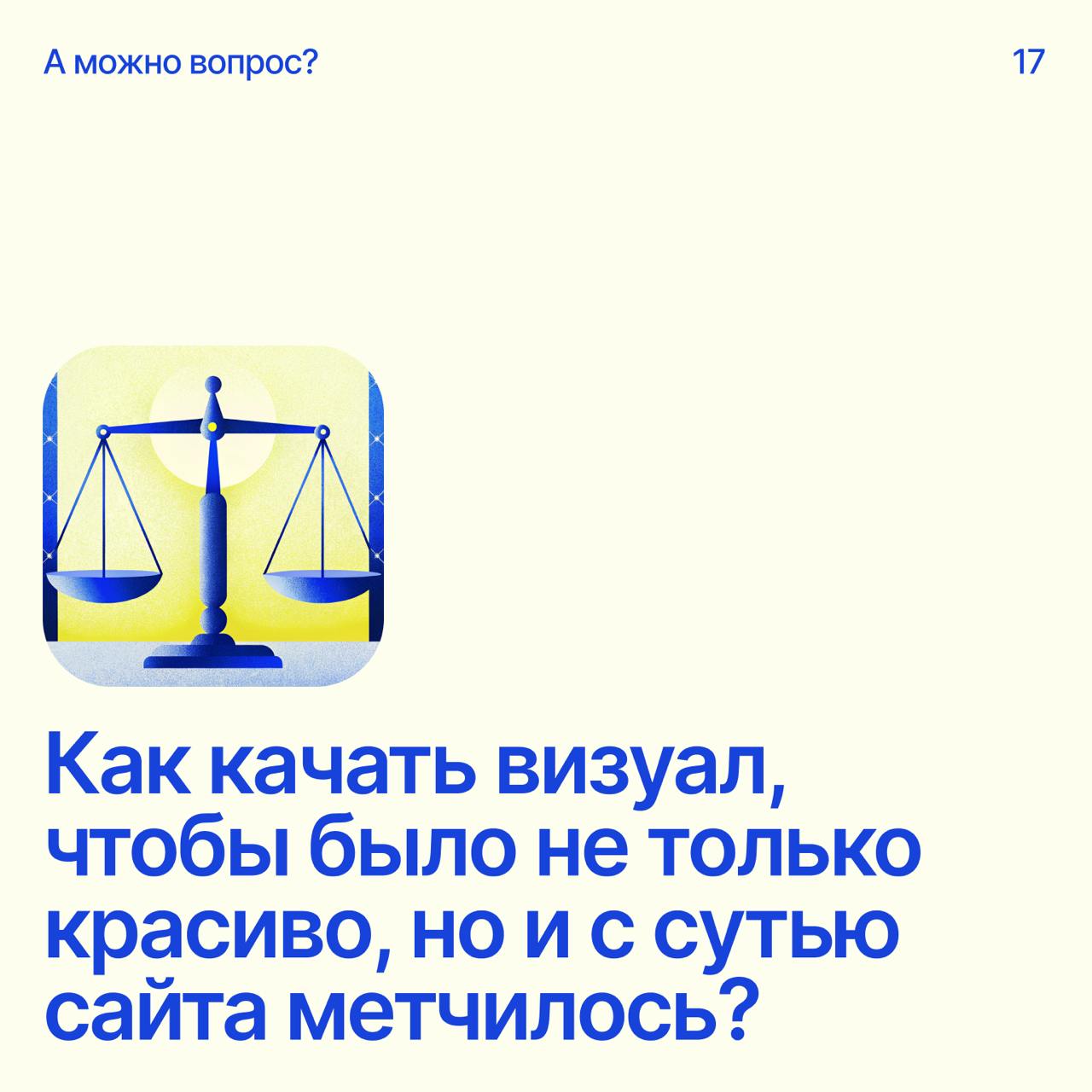 Помоги дизайнеру советомНапиши свое мнение в комментариях
А если у тебя есть вопрос — пиши сюда | Сетка — социальная сеть от hh.ru
