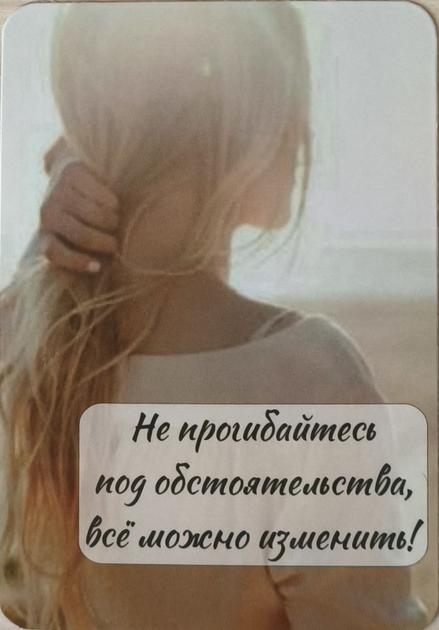 Делюсь #мотивация на сегодня.
Хотя об этом надо помнить каждый день.
Прекрасного дня💫
@vsetyev 🗣 | Сетка — социальная сеть от hh.ru