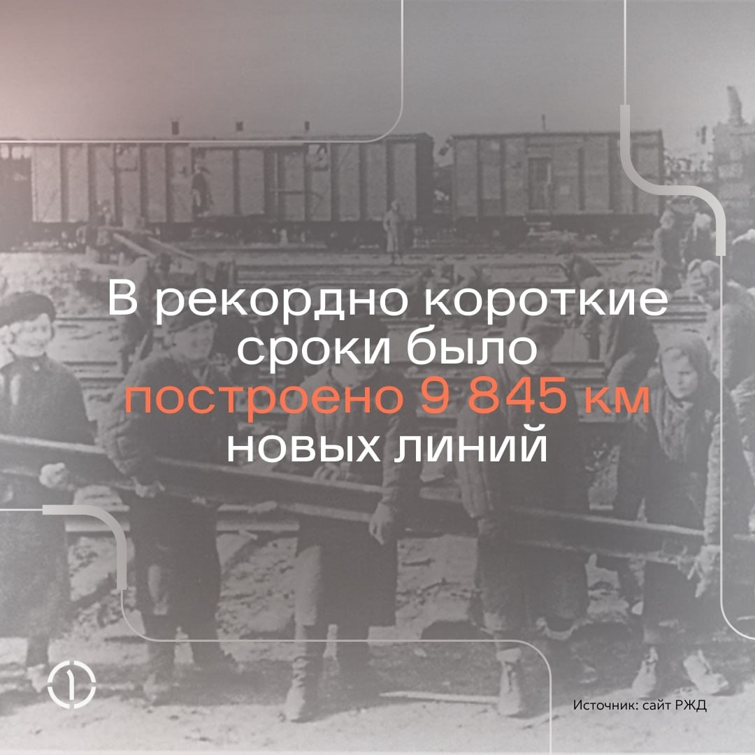 🔖 Железная дорога во время ВОВ: цифры и факты
Железнодорожный транспорт сыграл большую роль в победе Советского Союза над фашистской Германией | Сетка — социальная сеть от hh.ru