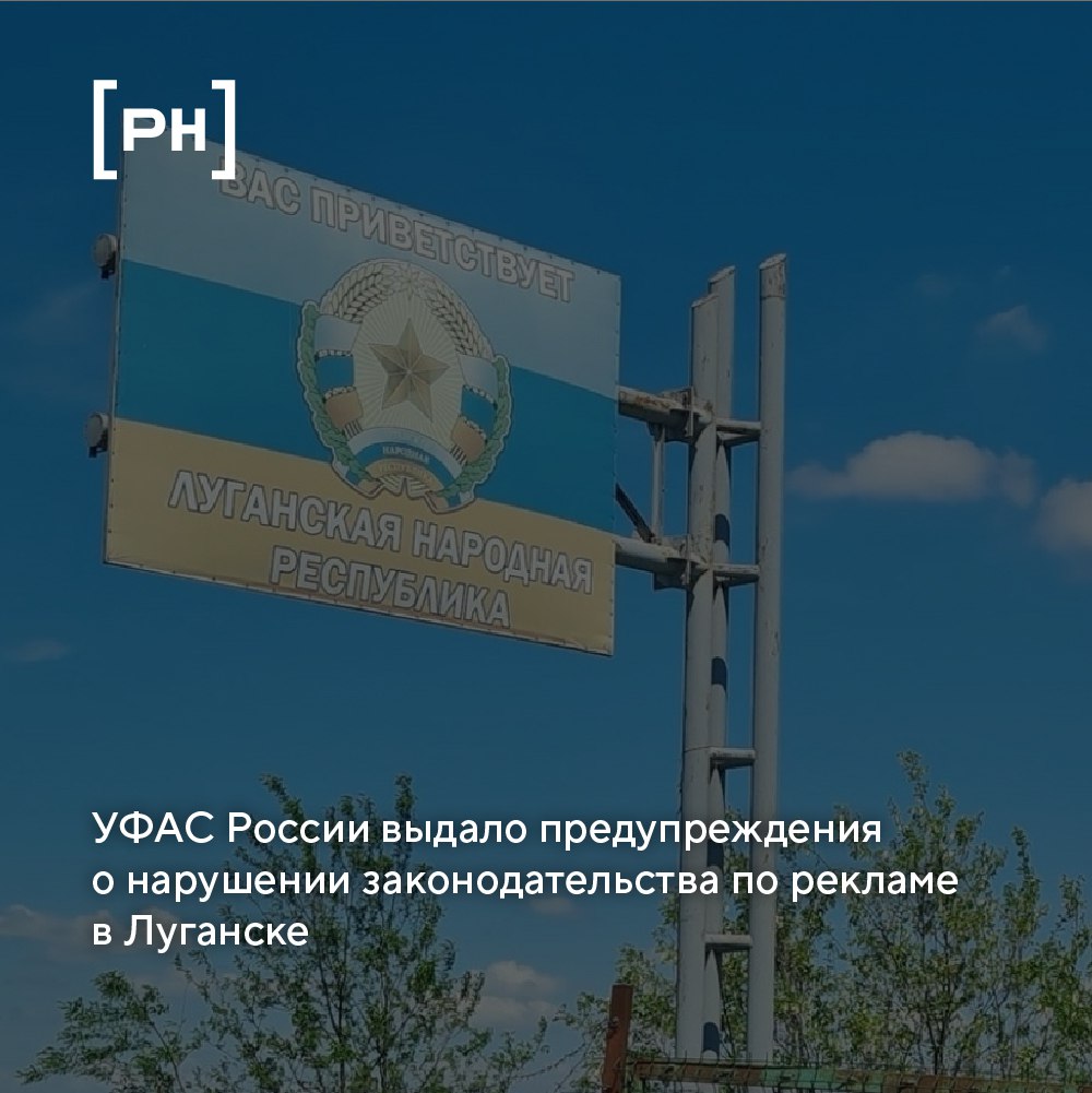 Местным администрациям Луганска предписано утвердить схемы размещения рекламы | Сетка — социальная сеть от hh.ru