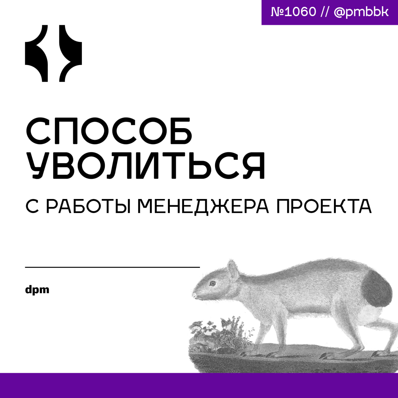 🦄 Способ уволиться с работы менеджера проектаДля менеджера проекта увольнение означает больше, чем просто уход - это планирование ухода, которое не оставит проекты в подвешенном состоянии | Сетка — социальная сеть от hh.ru