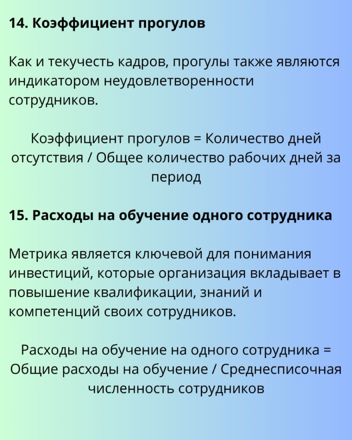 ♾ 19 HR-метрик для принятия решений на основе данных | Сетка — социальная сеть от hh.ru