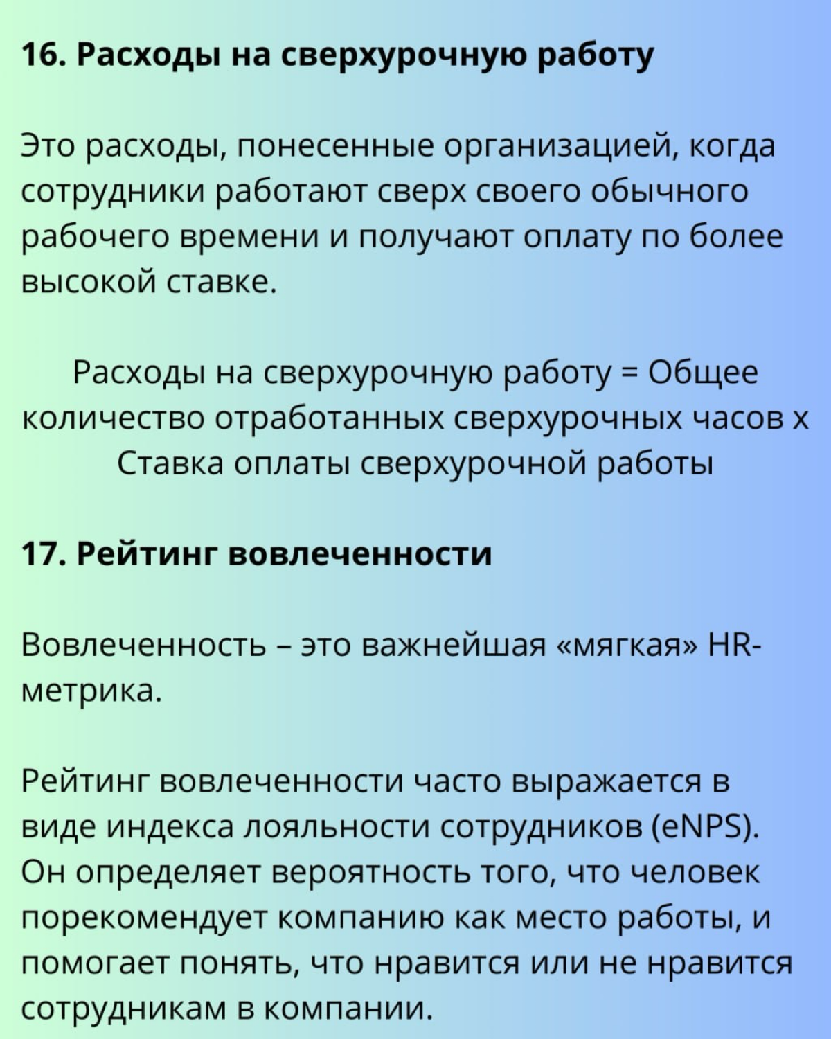 ♾ 19 HR-метрик для принятия решений на основе данных | Сетка — социальная сеть от hh.ru