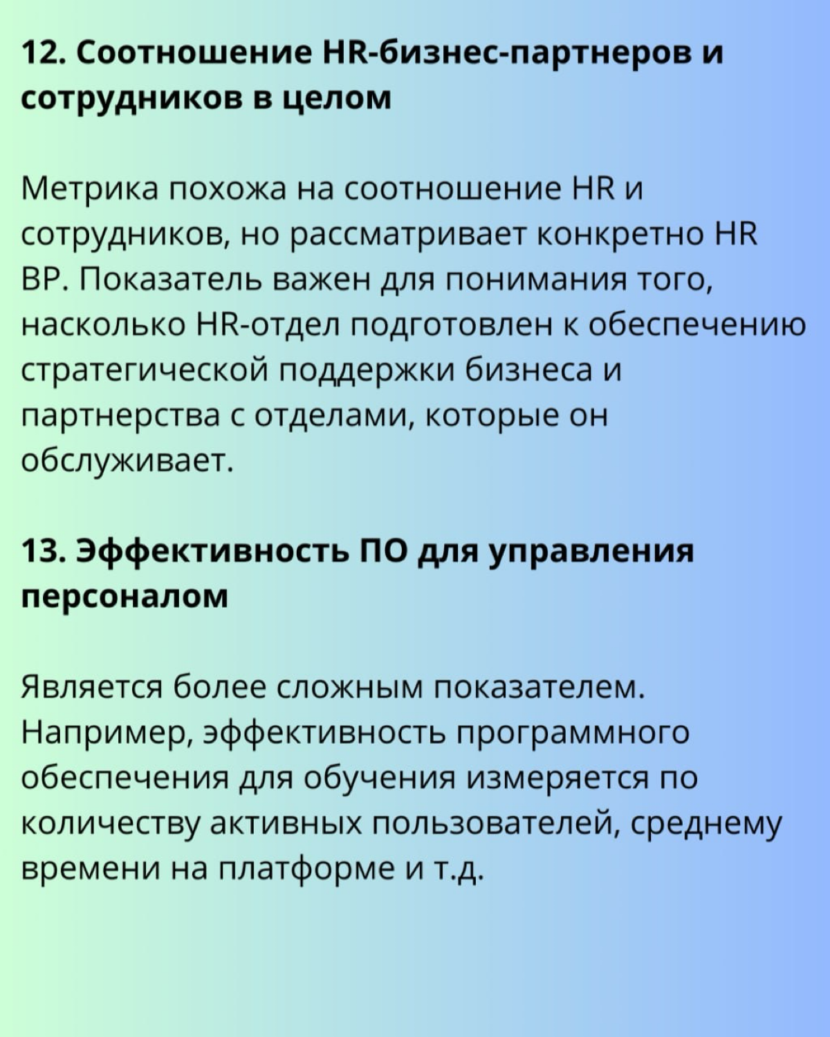 ♾ 19 HR-метрик для принятия решений на основе данных | Сетка — социальная сеть от hh.ru
