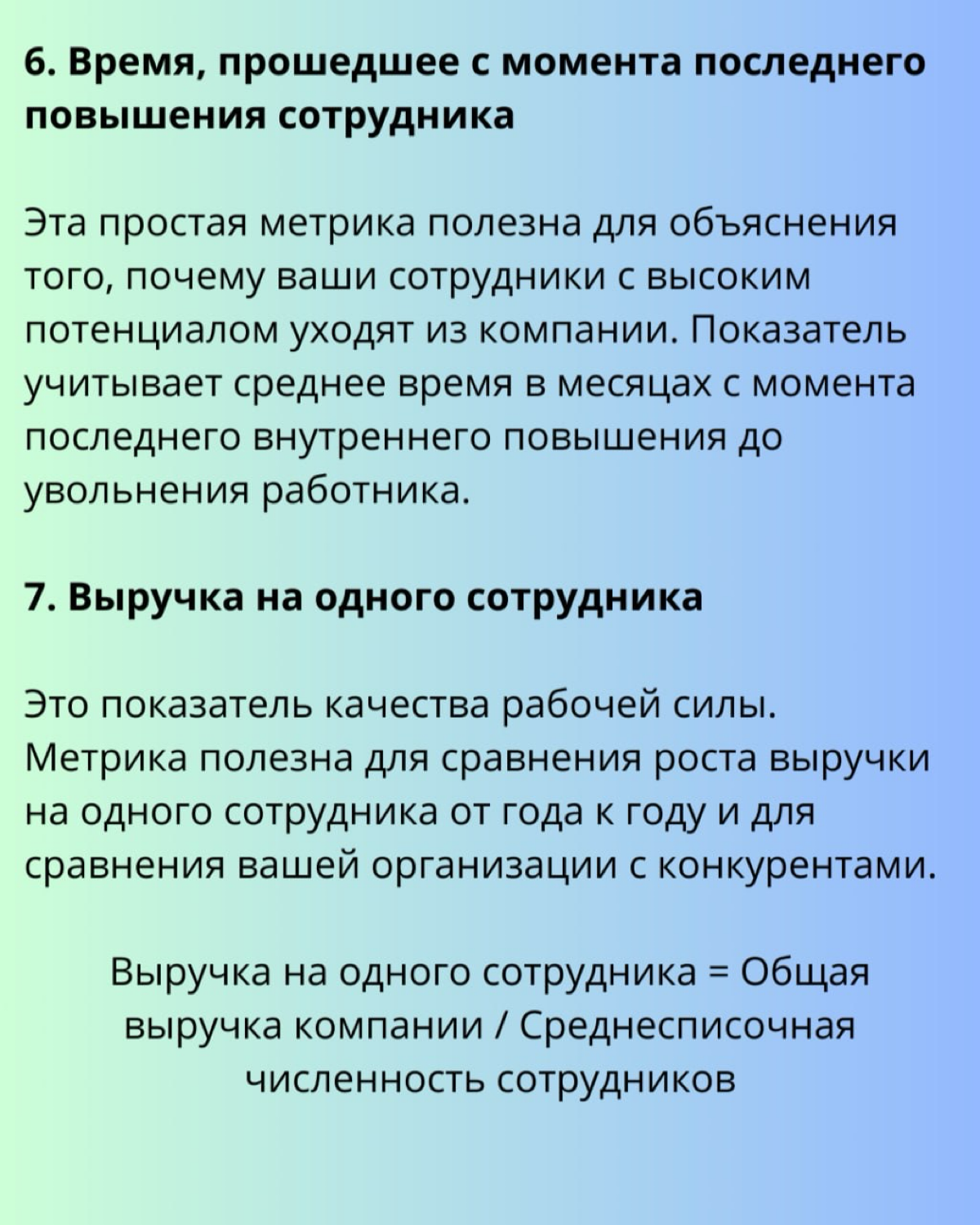 ♾ 19 HR-метрик для принятия решений на основе данных | Сетка — социальная сеть от hh.ru
