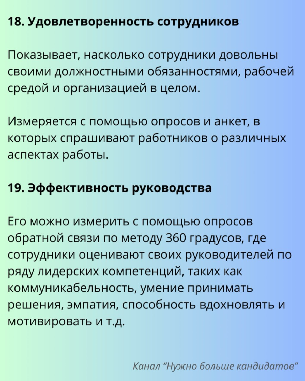 ♾ 19 HR-метрик для принятия решений на основе данных | Сетка — социальная сеть от hh.ru