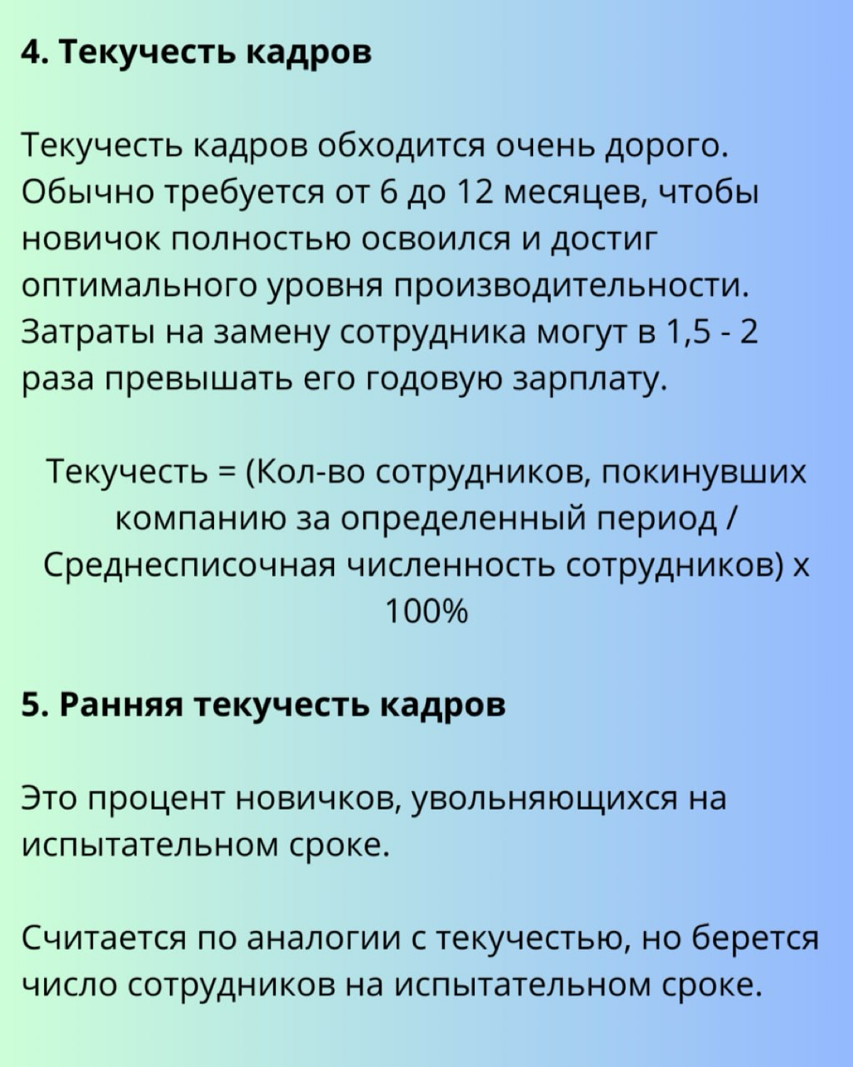 ♾ 19 HR-метрик для принятия решений на основе данных | Сетка — социальная сеть от hh.ru