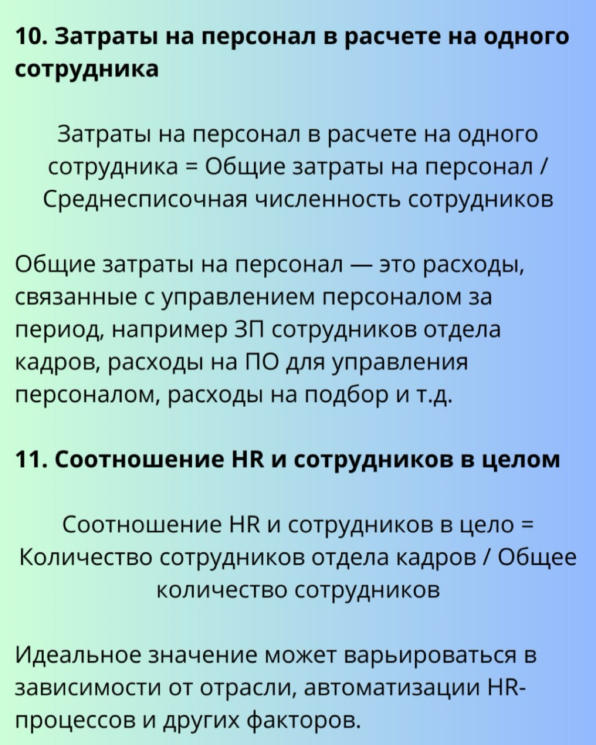 ♾ 19 HR-метрик для принятия решений на основе данных | Сетка — социальная сеть от hh.ru