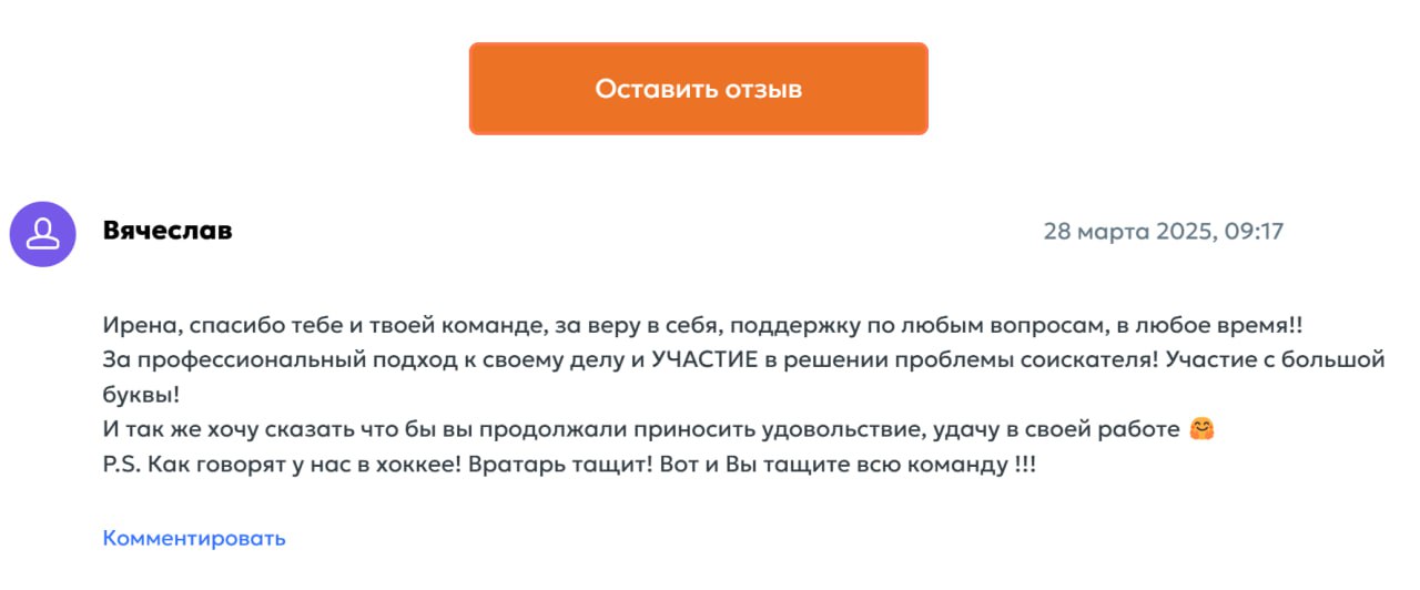 Как приятно начинать утро с благодарности 😊
Рада помогать вам и делать вашу жизнь немного легче ❤️ | Сетка — социальная сеть от hh.ru