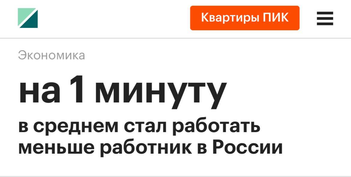 Нам всем должно стать чуточку легче.
📱 «Инвестиции по-русски» | Сетка — социальная сеть от hh.ru
