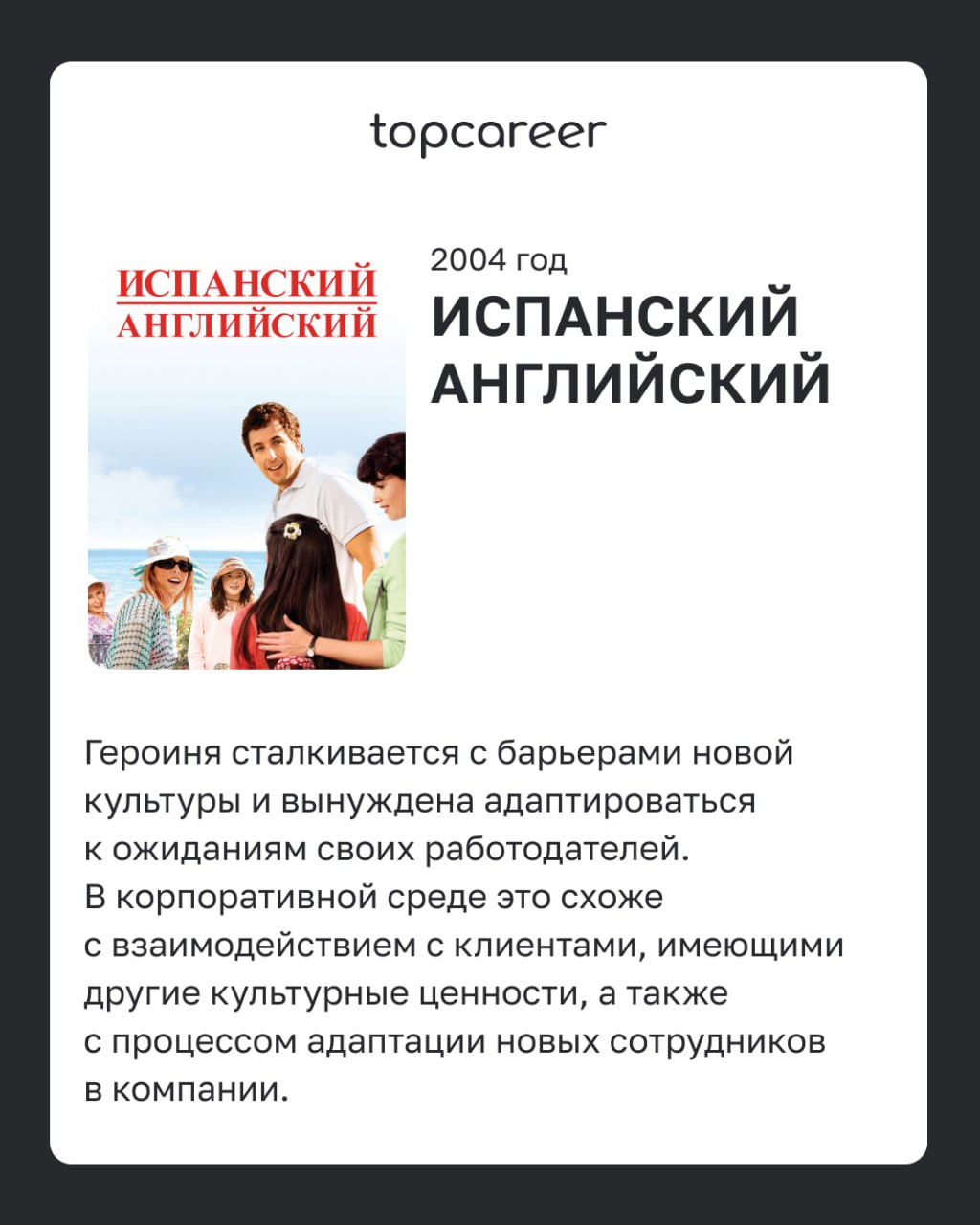 📺Фильмы о корпоративных вызовах 
Фильмы из этого списка помогают глубже разобраться в процессах адаптации сотрудников, командной динамике, влиянии лидеров на корпоративную культуру и сложностях управл... | Сетка — социальная сеть от hh.ru