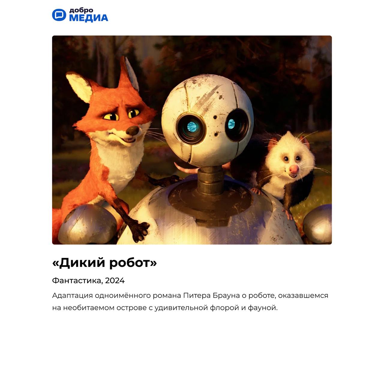 Топ мультфильмов о животных
Аниматор, преподаватель факультета анимации университета «Синергия» Наталья Варламова назвала лучшие мультфильмы о животных | Сетка — социальная сеть от hh.ru