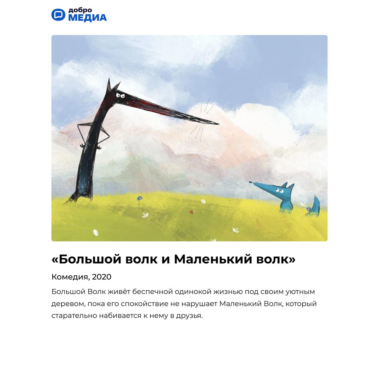 Топ мультфильмов о животных
Аниматор, преподаватель факультета анимации университета «Синергия» Наталья Варламова назвала лучшие мультфильмы о животных | Сетка — социальная сеть от hh.ru