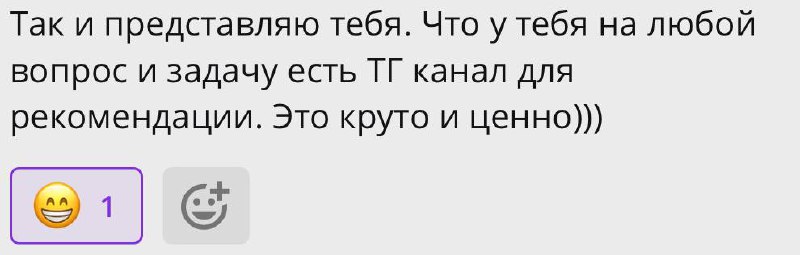Другие люди: нужно бы повыходить из всех чатов/каналов, очистить пространство
Эльмин: на любой запрос найду тг канал, обращайтесь😁
И с пятницей получается 🔥 | Сетка — социальная сеть от hh.ru