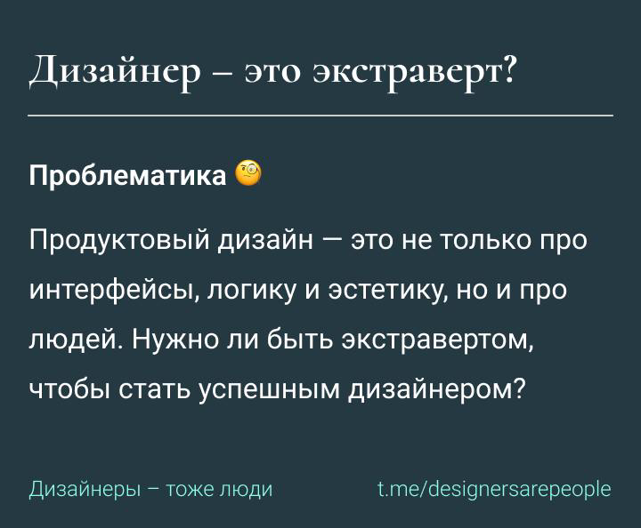 Что если ты интроверт? Можно ли быть успешным продуктовым дизайнером? | Сетка — социальная сеть от hh.ru