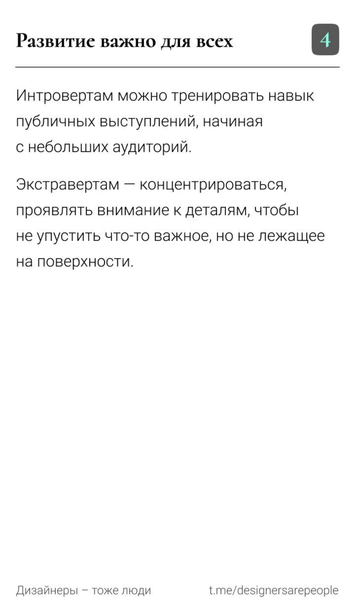 Что если ты интроверт? Можно ли быть успешным продуктовым дизайнером? | Сетка — социальная сеть от hh.ru