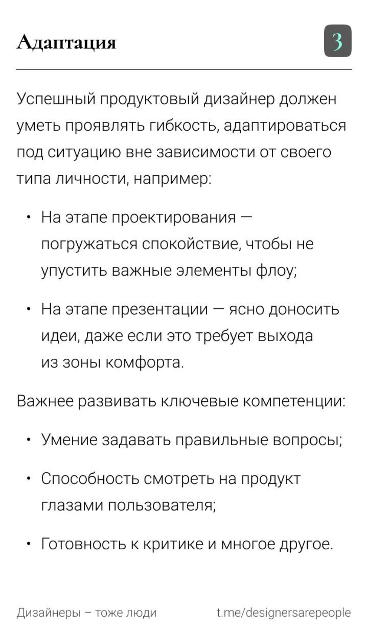 Что если ты интроверт? Можно ли быть успешным продуктовым дизайнером? | Сетка — социальная сеть от hh.ru