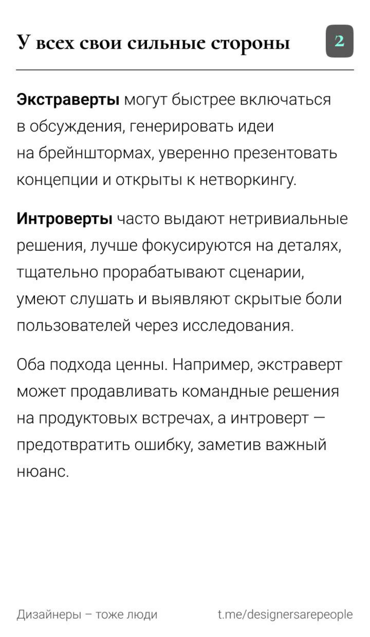 Что если ты интроверт? Можно ли быть успешным продуктовым дизайнером? | Сетка — социальная сеть от hh.ru