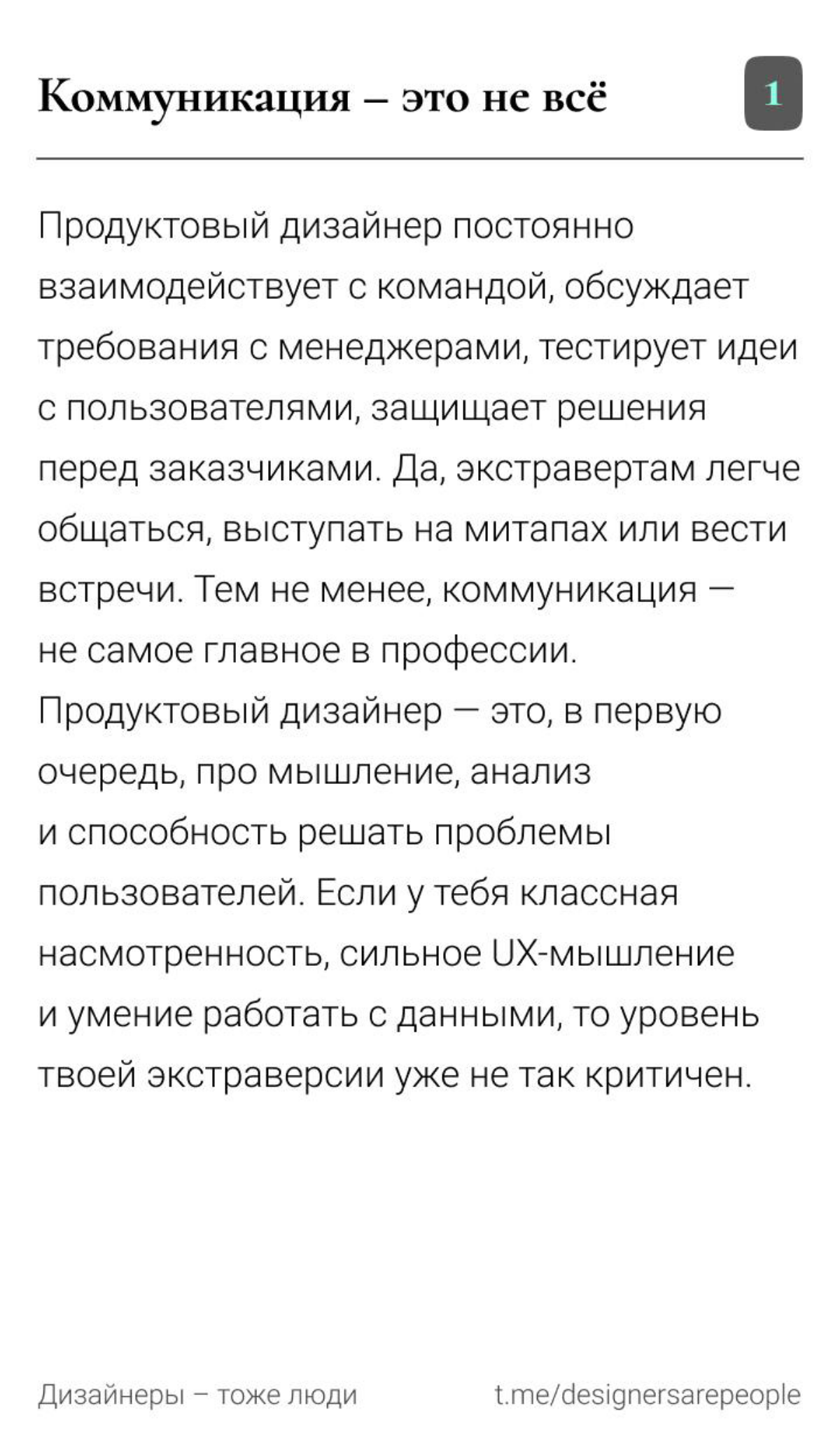 Что если ты интроверт? Можно ли быть успешным продуктовым дизайнером? | Сетка — социальная сеть от hh.ru
