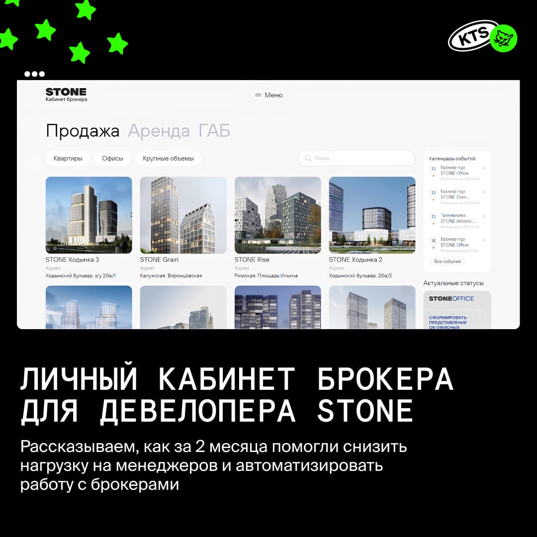 Один личный кабинет — и все задачи решены
В KTS обратился девелопер №1 на рынке офисной недвижимости с рядом задач:
🟢 Снизить нагрузку на менеджеров, уменьшить количество звонков и бумажной работы | Сетка — социальная сеть от hh.ru