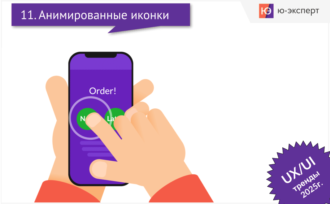 ✳ Анимация стала неотъемлемой частью UX-дизайна, и анимированные иконки занимают в ней особое место | Сетка — социальная сеть от hh.ru