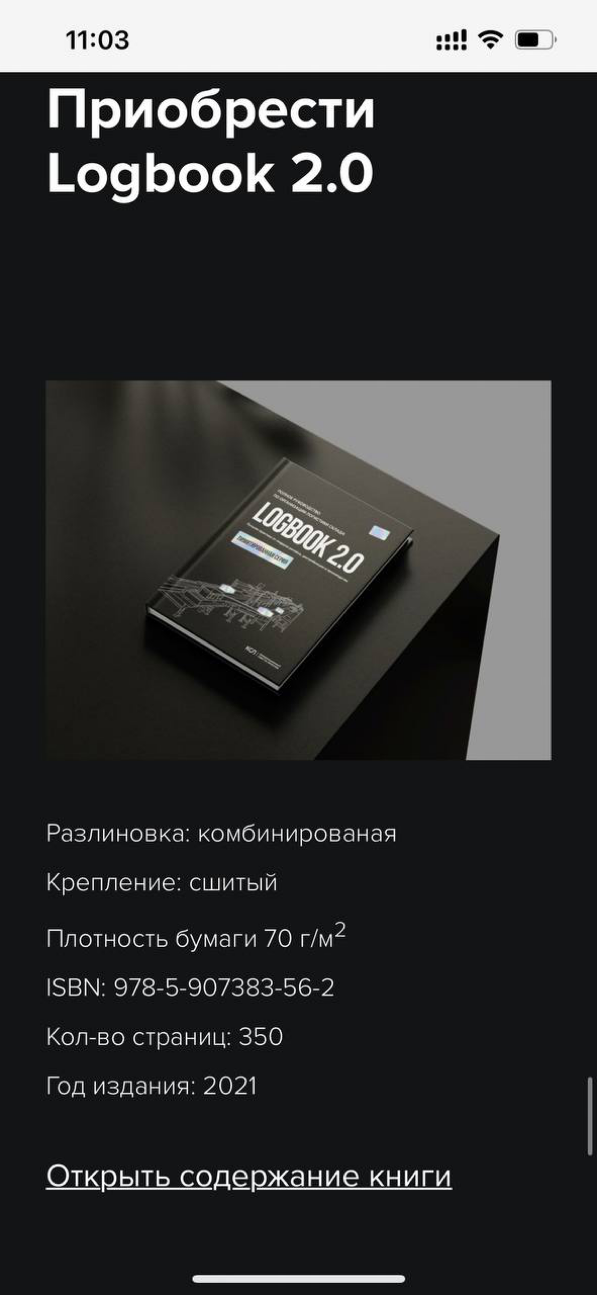 Logbook | Сетка — социальная сеть от hh.ru