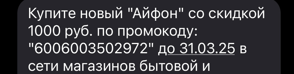 Айфон во скидкой 1.000 | Сетка — социальная сеть от hh.ru