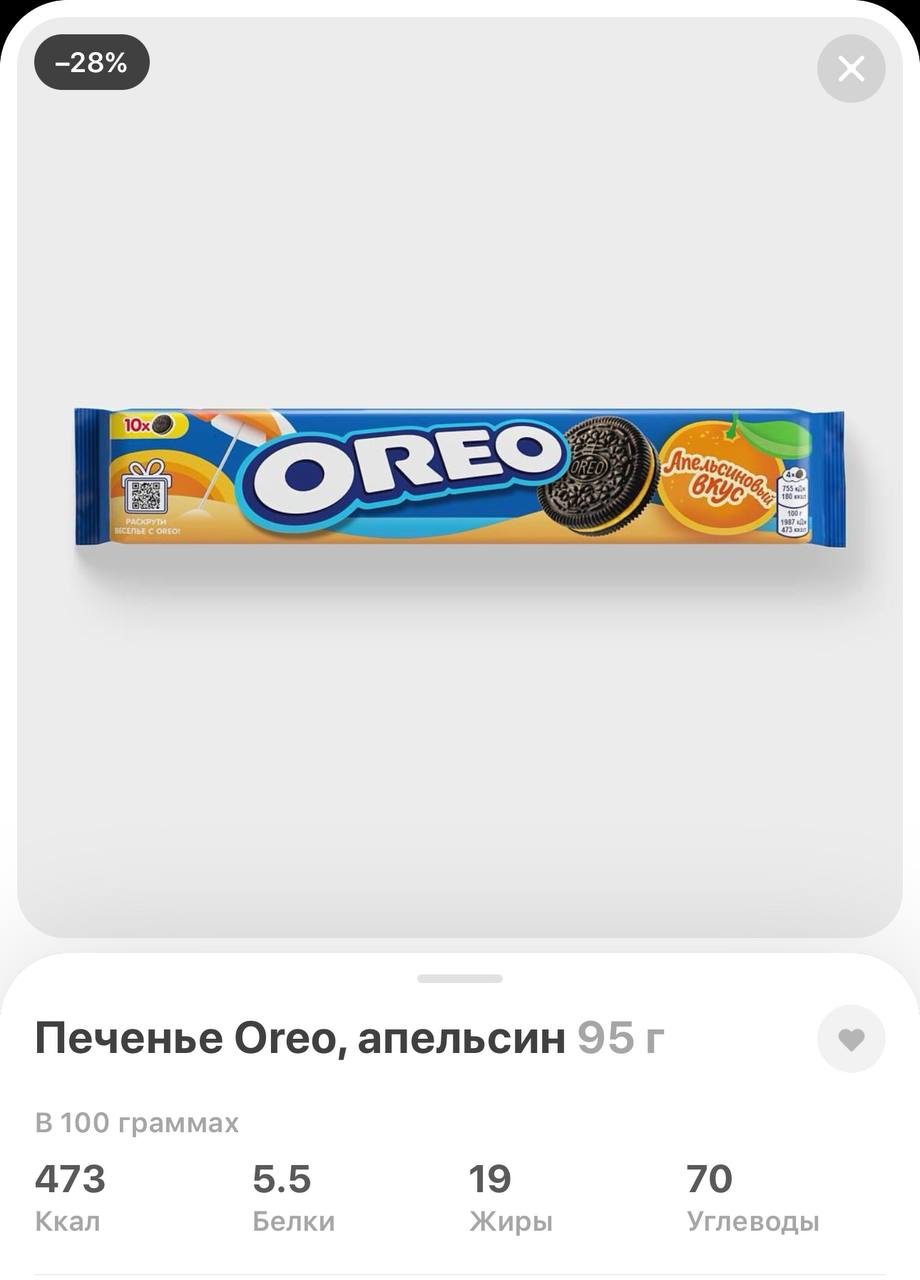 В Самокат завезли летний Oreo с апельсином! В магазинах его не найти, а в Самокате печенье стоит всего 99 рублей за пачку.
Извините, что вам снова придётся тратить деньги 😃 | Сетка — социальная сеть от hh.ru