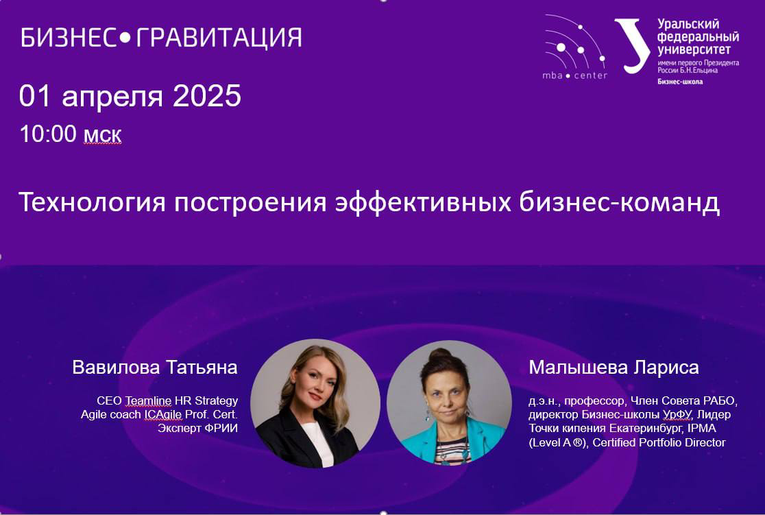 🛎🛎🛎 Друзья!
Приглашаем вас принять участие!
Бизнес-Гравитация - совместный проект Бизнес-школы УрФУ и Точки кипения - Екатеринбург
Это онлайн трансляции мастер-классов для руководителей и предпринимат... | Сетка — социальная сеть от hh.ru