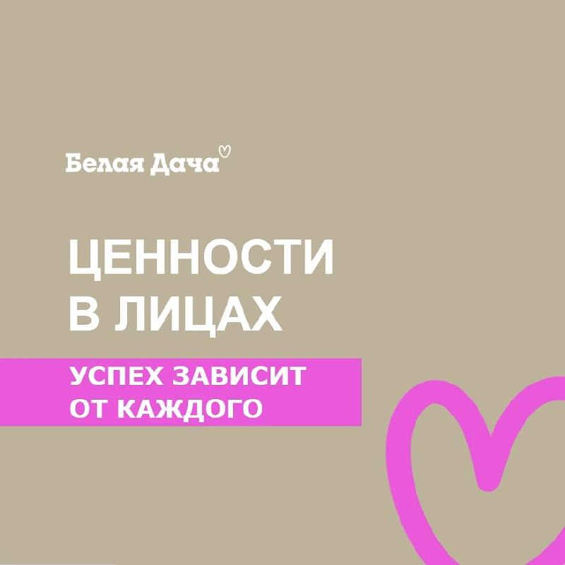 Ценности Белой Дачи в лицах 💚 | Сетка — социальная сеть от hh.ru