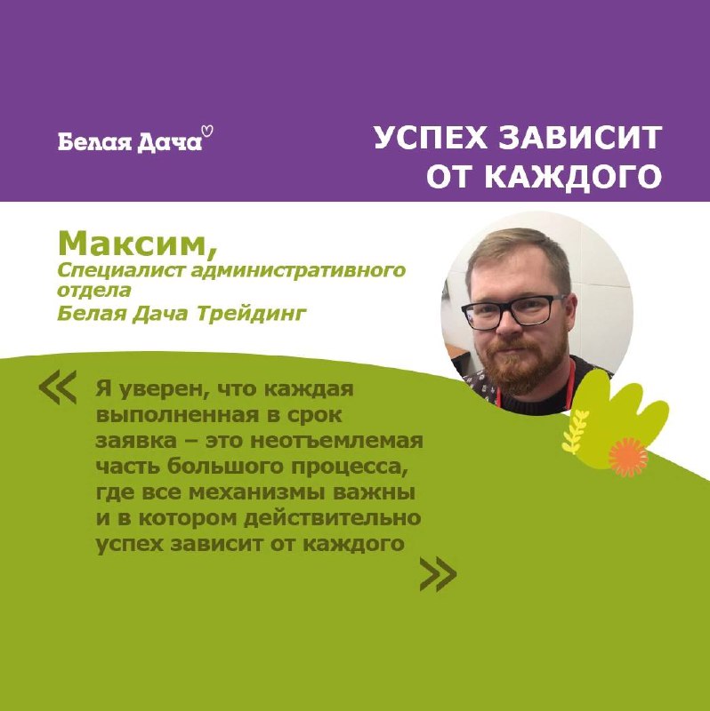 Ценности Белой Дачи в лицах 💚 | Сетка — социальная сеть от hh.ru