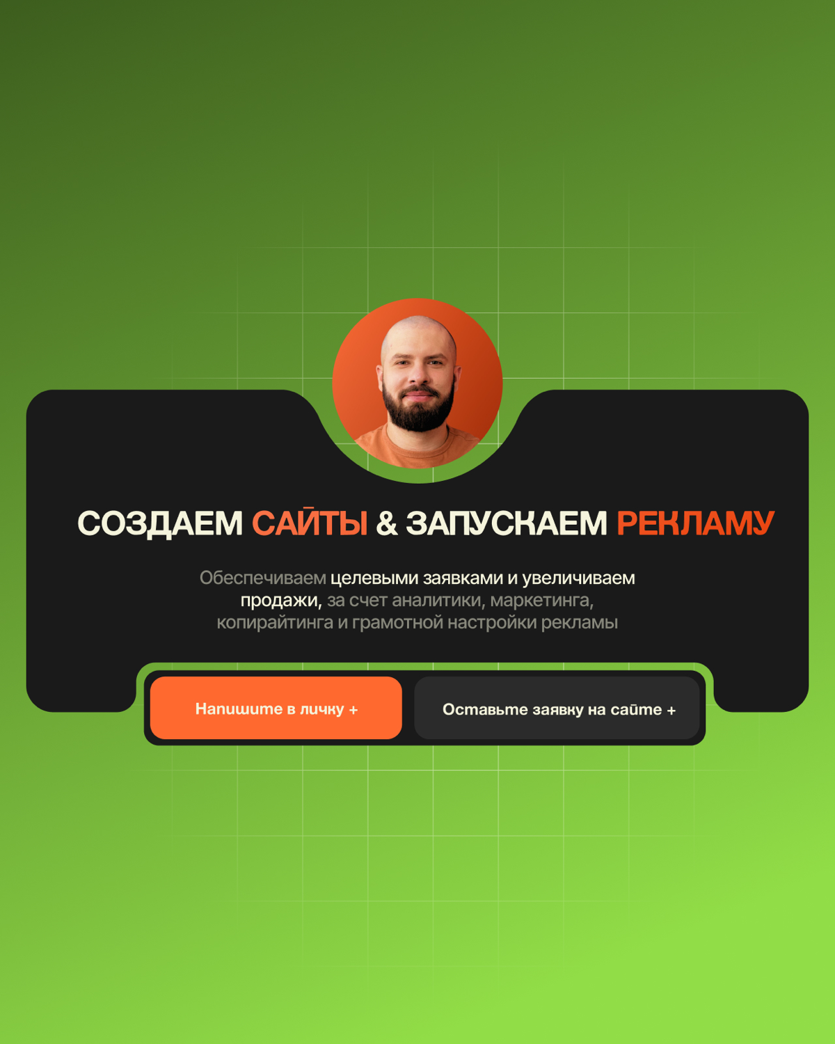 📈 Сайт по разработке индивидуальных CRM-систем для бизнеса | Сетка — социальная сеть от hh.ru