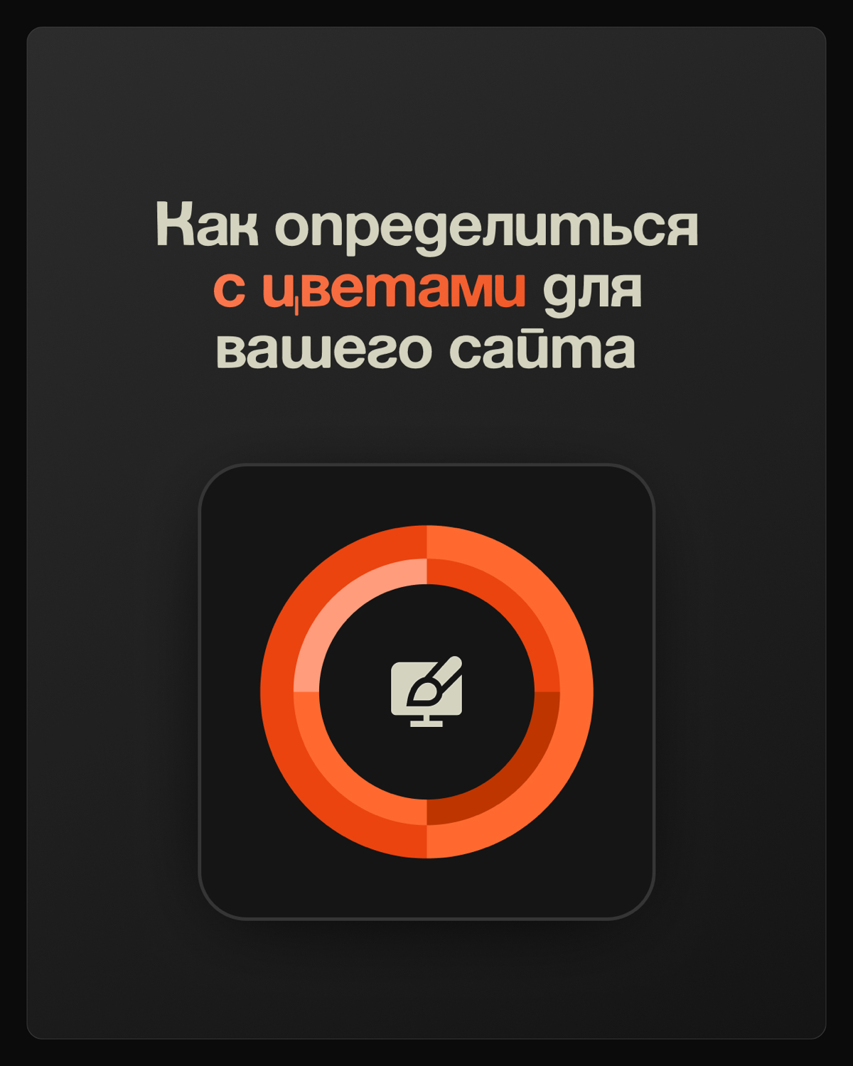 🎨 Как помочь клиенту определиться с цветами для сайта? | Сетка — социальная сеть от hh.ru