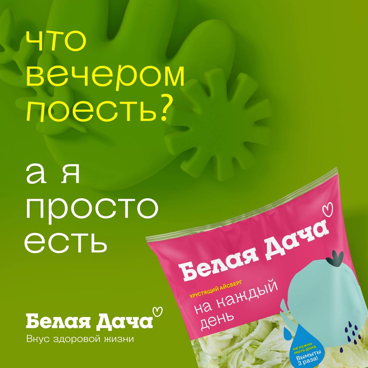 Друзья!
С 1 марта стартовала рекламная кампания Белая Дача «А я просто есть!» | Сетка — социальная сеть от hh.ru