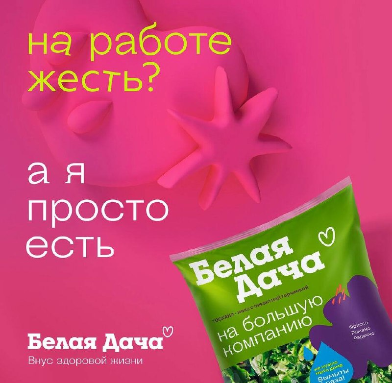 Друзья!
С 1 марта стартовала рекламная кампания Белая Дача «А я просто есть!» | Сетка — социальная сеть от hh.ru
