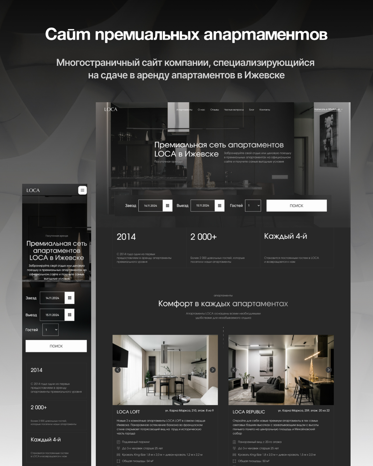 🏢 Многостраничный сайт премиальных апартаментов в Ижевске | Сетка — социальная сеть от hh.ru