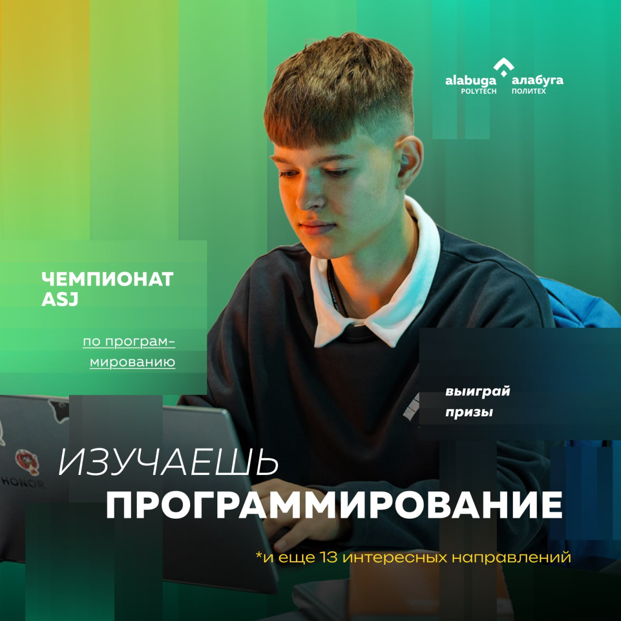 Чемпионат для подростков по 14 направлениям от «Алабуга Политех»☺️
Программирование и Битва роботов, Экономика и Юриспруденция, 3D моделирование и Английский язык и многое другое, чтобы каждый нашел с... | Сетка — социальная сеть от hh.ru