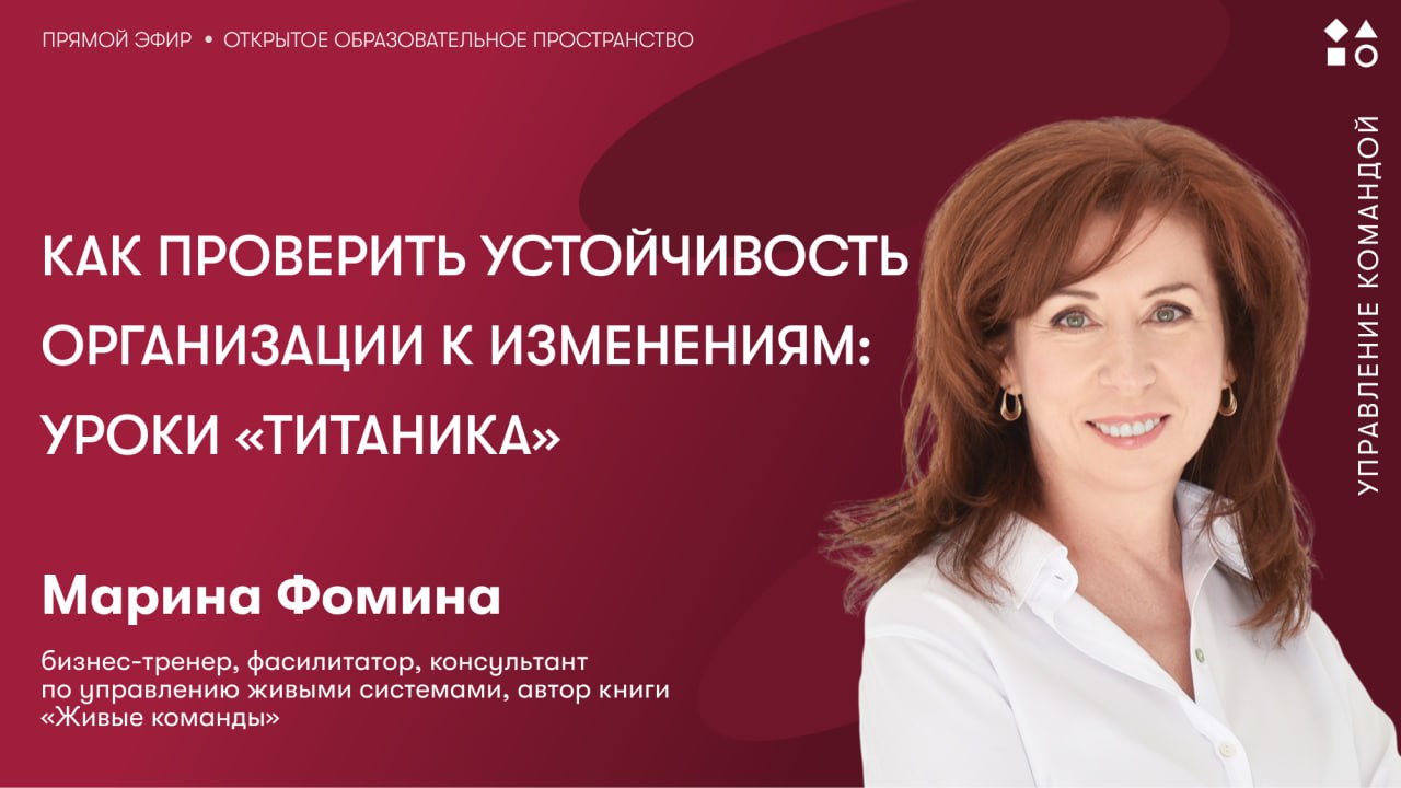 Как проверить устойчивость организации к изменениям?
Как проверить готовность команды к изменениям?
Расскажем об уроках, которые можно извлечь из трагедии «Титаника», где ошибки командного взаимодейст... | Сетка — социальная сеть от hh.ru