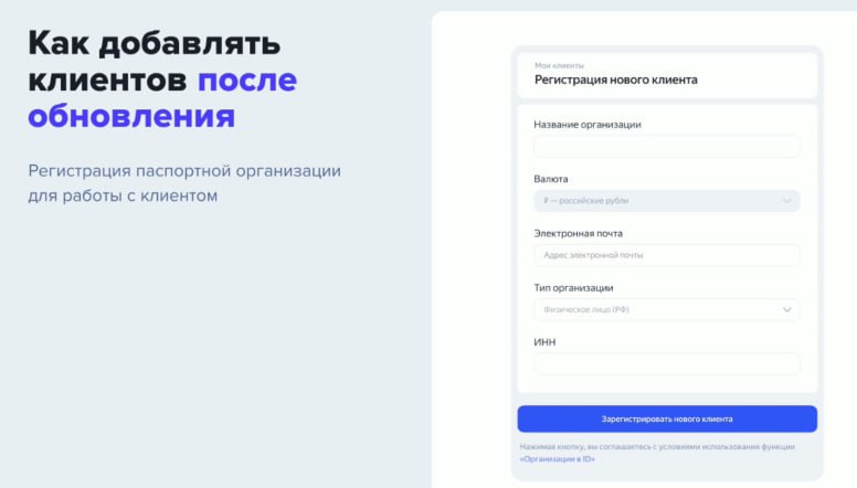 Обновление столетия в Яндекс Директ для агентств
Наконец-то сделали нормальную регистрацию аккаунта для заказчиков в агентстком кабинете)
Все кто регистрировал новые аккаунты поймут насколько это прощ... | Сетка — социальная сеть от hh.ru