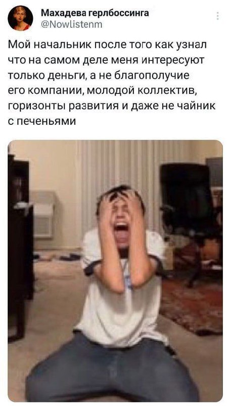 #IT
😂 Твой Пакет Мемов
🛍 Другие каналы | Сетка — социальная сеть от hh.ru