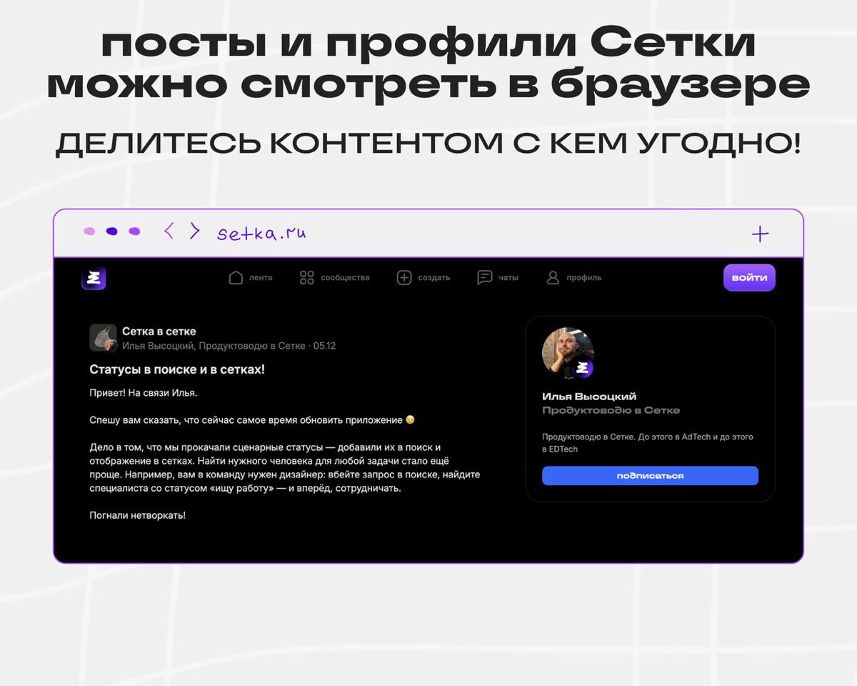 Сетку теперь и в браузере показывают 🎉 | Сетка — социальная сеть от hh.ru