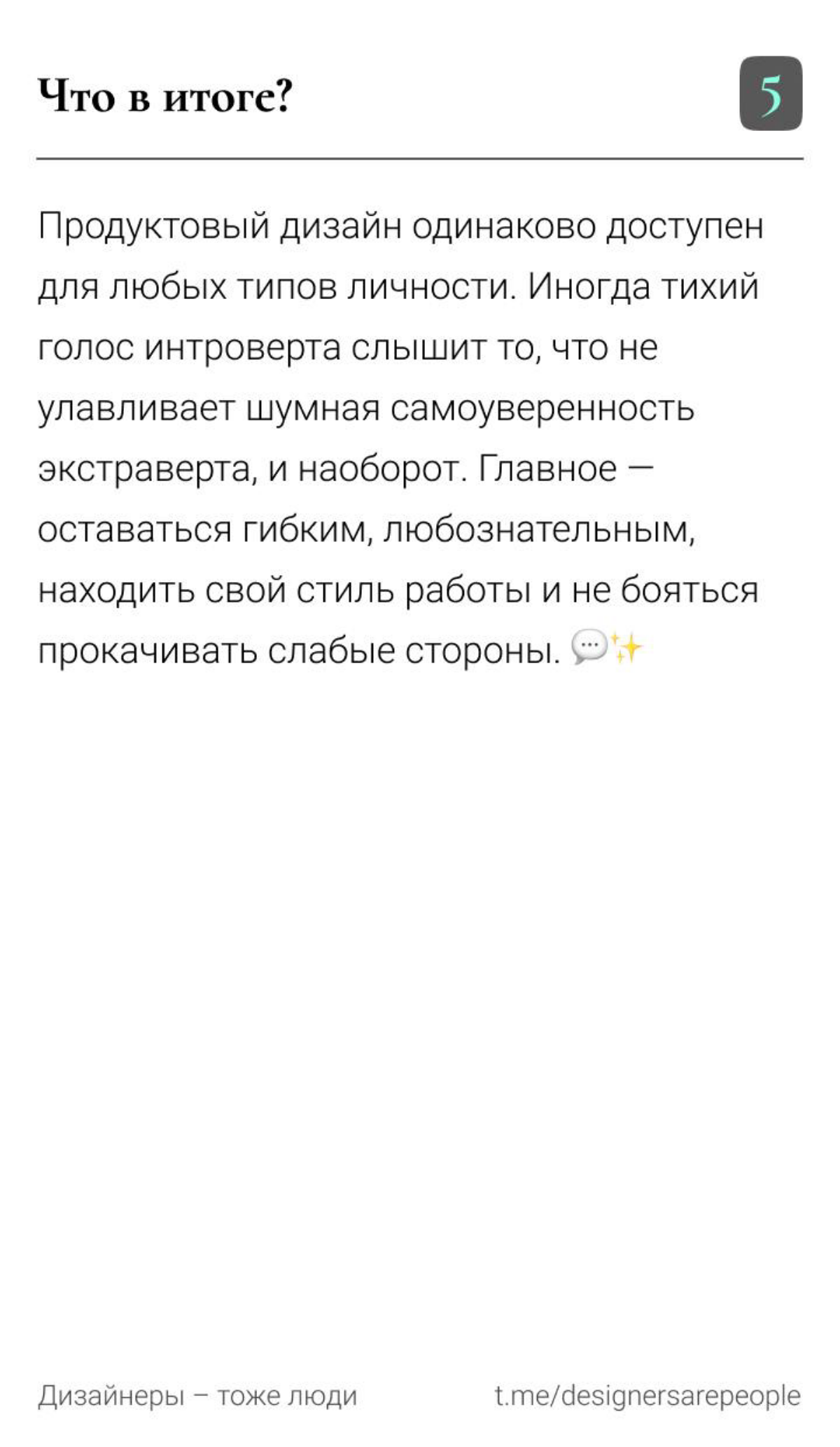 Что если ты интроверт? Можно ли быть успешным продуктовым дизайнером? | Сетка — социальная сеть от hh.ru