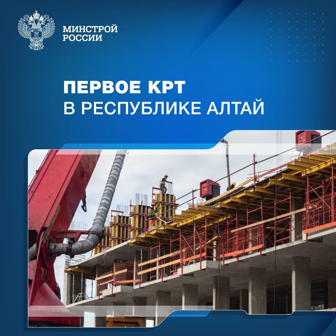 КРТ шагает по стране: первый проект в республике Алтай
▶В Горно-Алтайске стартует масштабный проект комплексного развития территорий (КРТ) | Сетка — социальная сеть от hh.ru