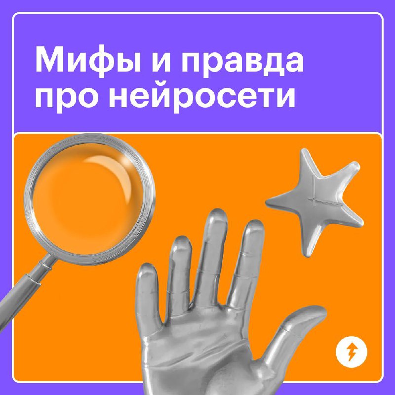 Мифы и правда про нейросети
Под предыдущим постом о нейросетях наш подписчик написал:
Если в вопросе ты что-то понимаешь, сразу видно, что нейронка ходит рядом с правильным ответом, но неизменно прома... | Сетка — социальная сеть от hh.ru