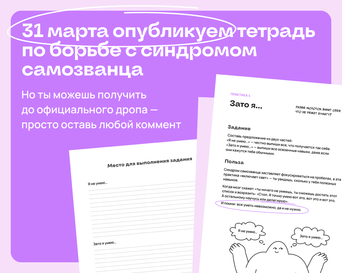 До челленджа по борьбе с синдромом самозванца — 3 дня | Сетка — социальная сеть от hh.ru