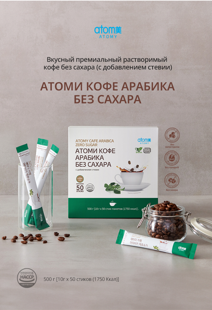 3. Кофе Арабика без сахара
☕ Кофе со стевией
Атоми Кофе Арабика 3 в 1 без сахара – премиум-класса смешанного кофе, созданного из 100% колумбийской арабики сорта Supreme и кофе Buencafe высшего... | Сетка — социальная сеть от hh.ru