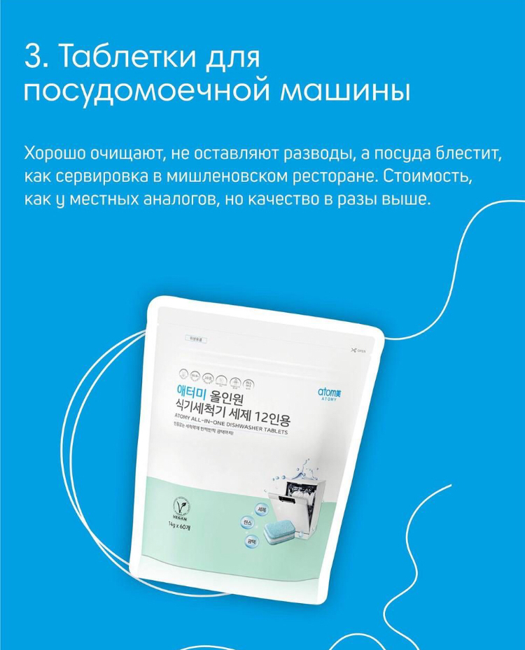 Топ 5 товаров для дома от Атоми.
🌟За что я люблю продукты Атоми: качество, хорошая цена и универсальность | Сетка — социальная сеть от hh.ru