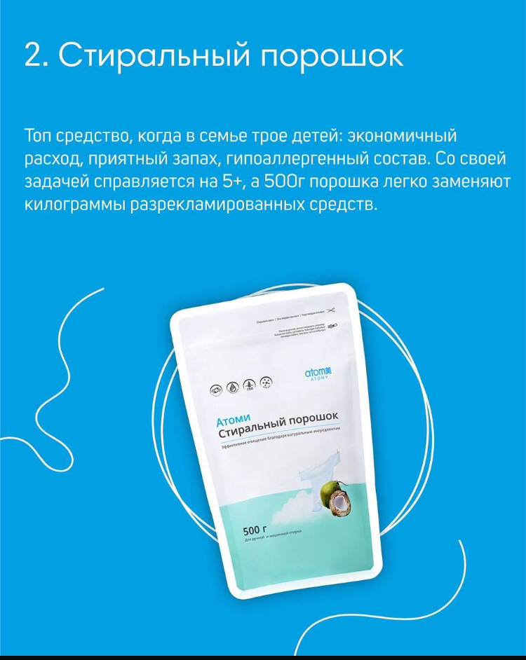 Топ 5 товаров для дома от Атоми.
🌟За что я люблю продукты Атоми: качество, хорошая цена и универсальность | Сетка — социальная сеть от hh.ru