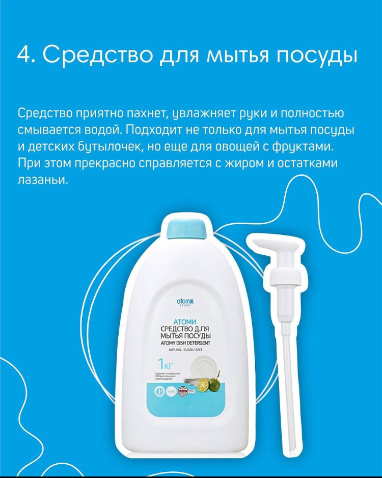 Топ 5 товаров для дома от Атоми.
🌟За что я люблю продукты Атоми: качество, хорошая цена и универсальность | Сетка — социальная сеть от hh.ru