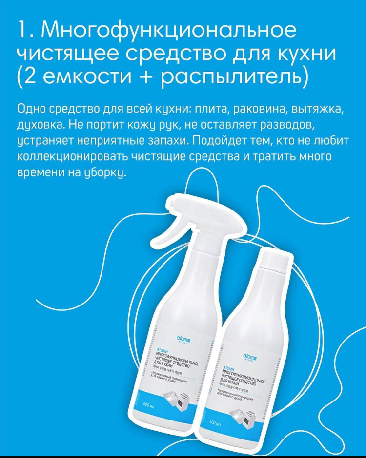 Топ 5 товаров для дома от Атоми.
🌟За что я люблю продукты Атоми: качество, хорошая цена и универсальность | Сетка — социальная сеть от hh.ru